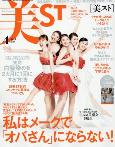 美ST 4月号