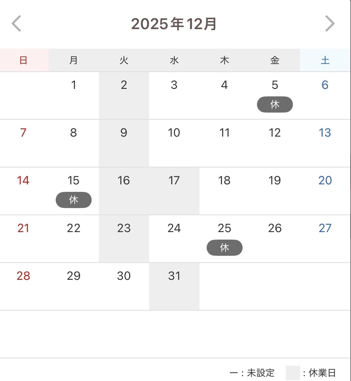 12月のスケジュール