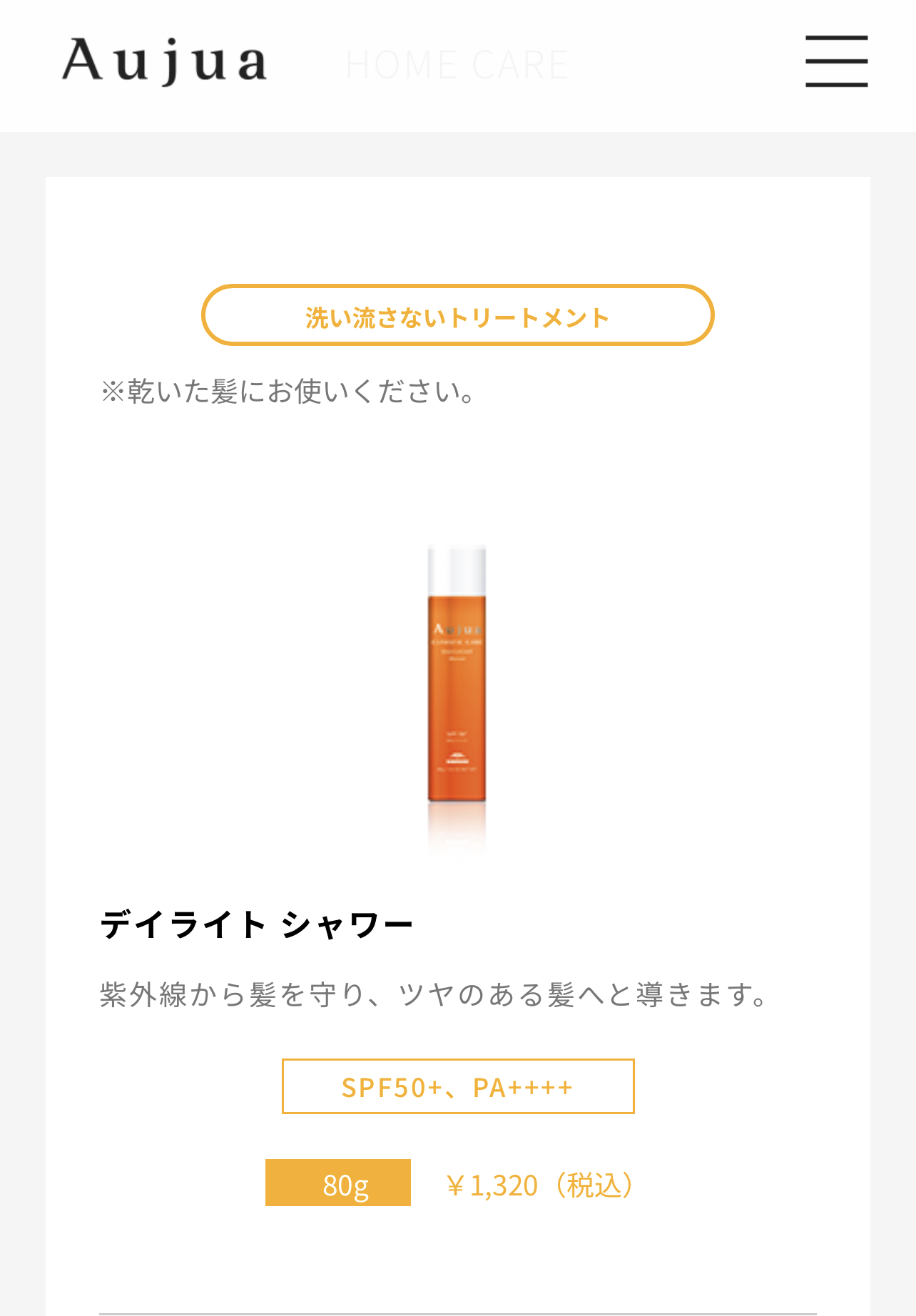 紫外線ケアは絶対これ！！