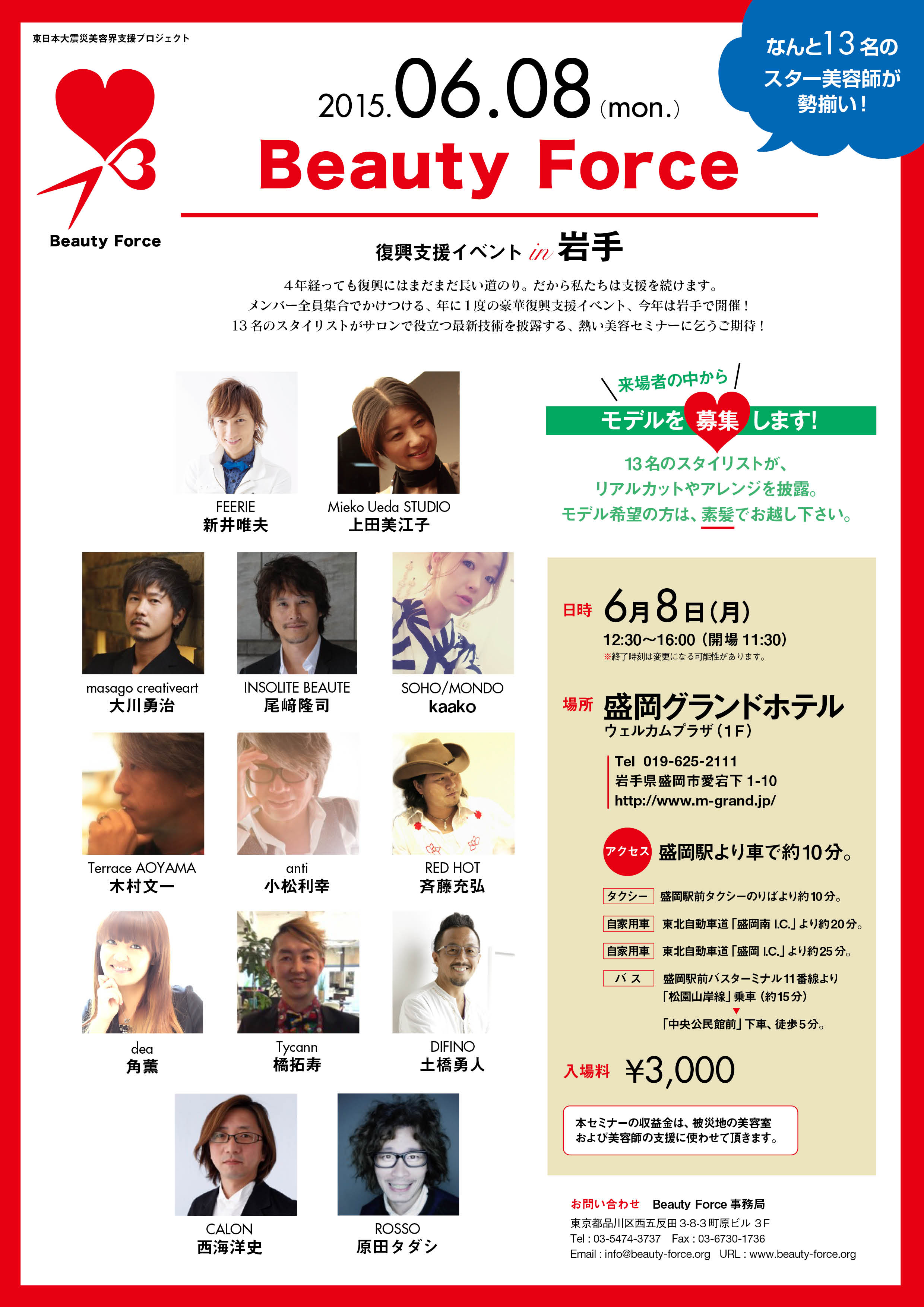 岩手でセミナーしちゃいます♡