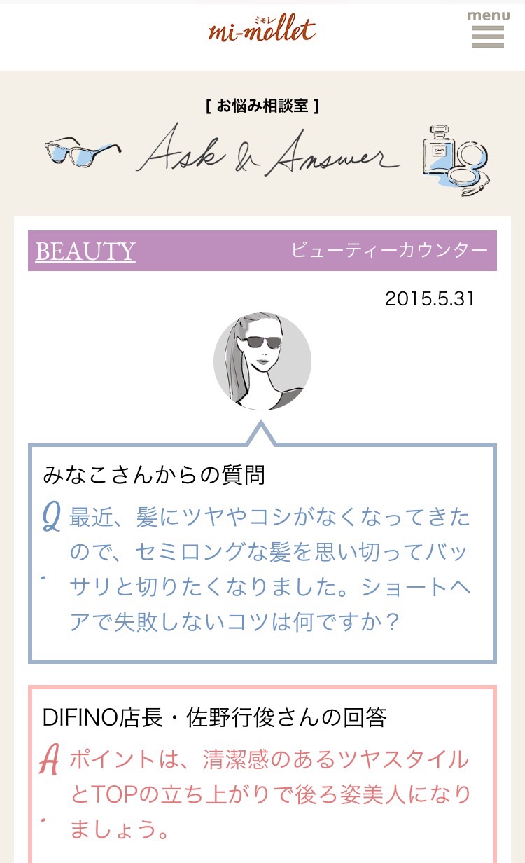 ミモレって大人ビューティーサイトに特集されてます。