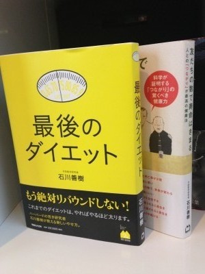 最後のダイエット