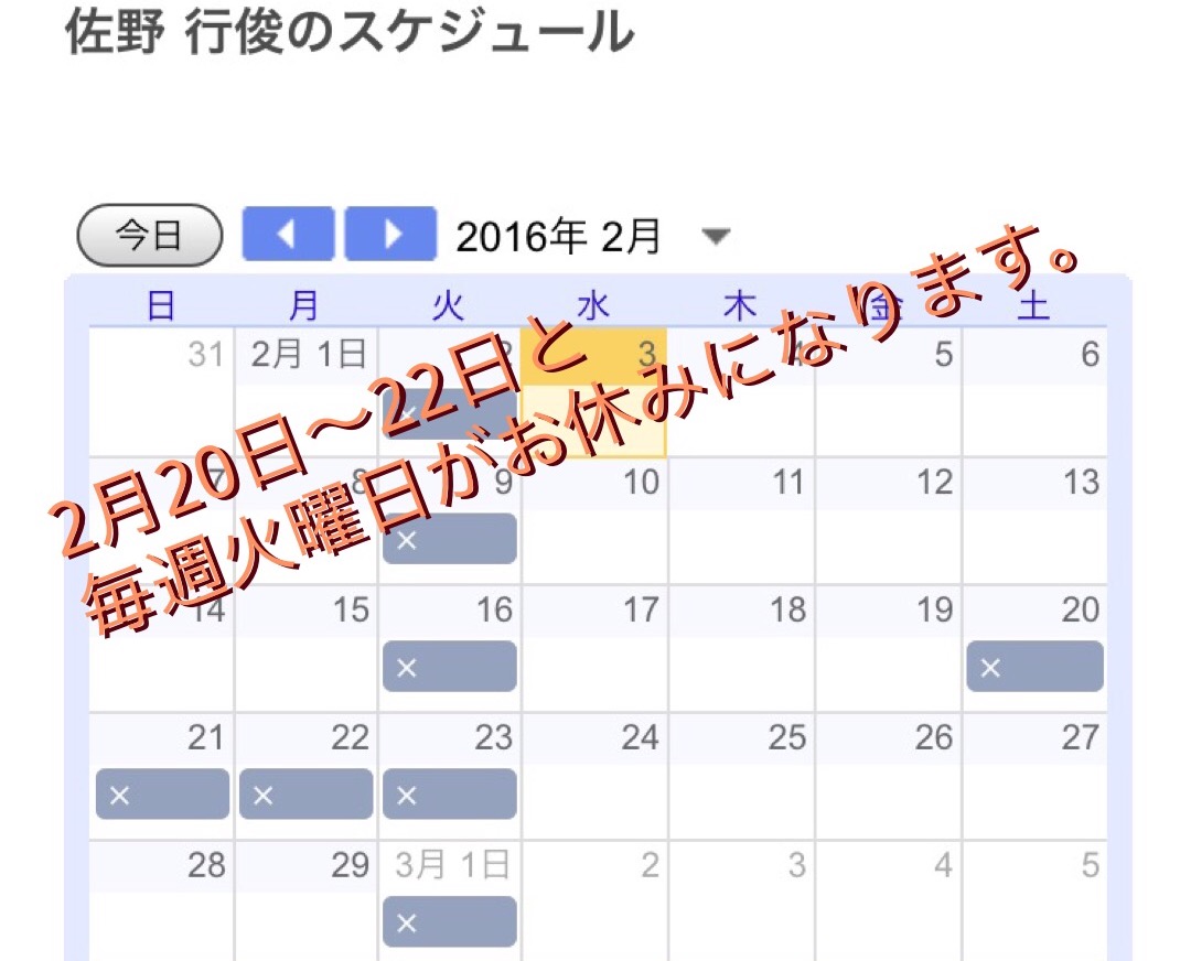 2月のお休みがいつもと違うのでご報告！