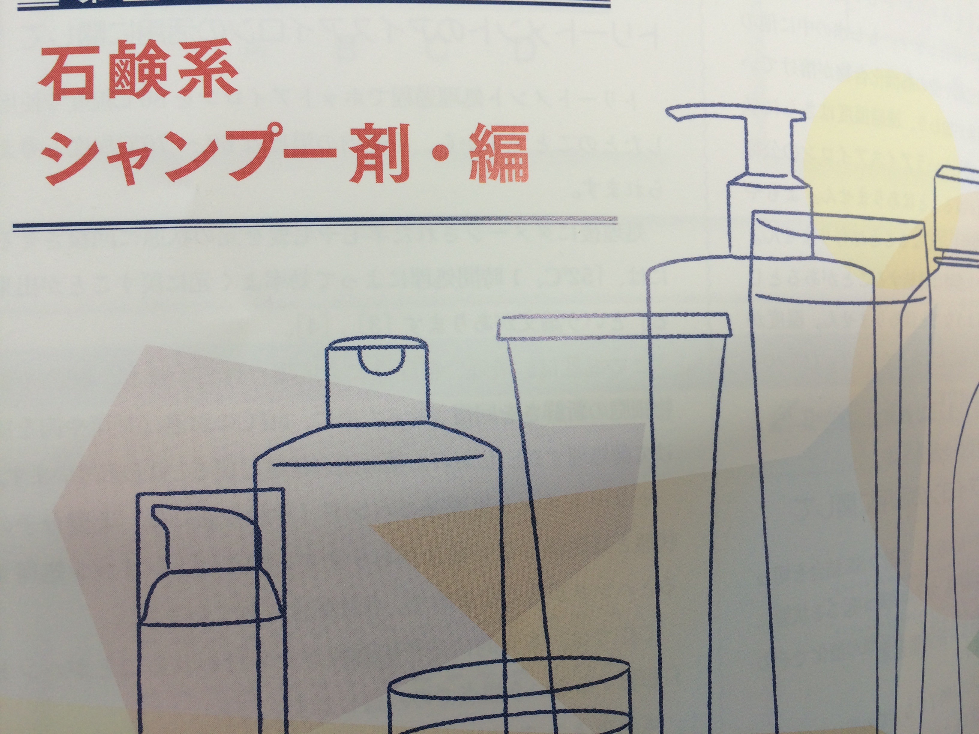 石鹸シャンプーとは