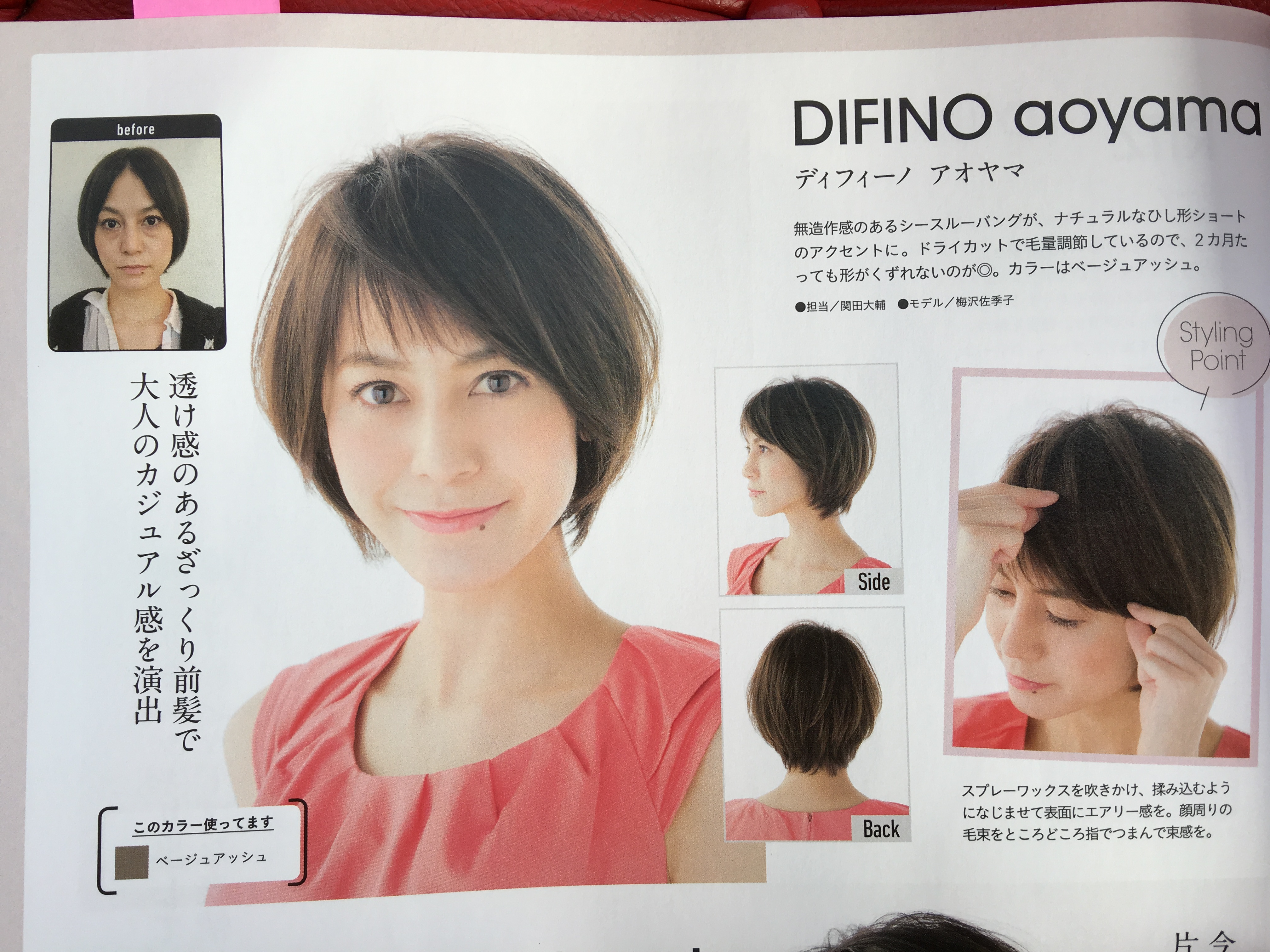 GLOW特別編集 大人のおしゃれヘア 2016春夏号