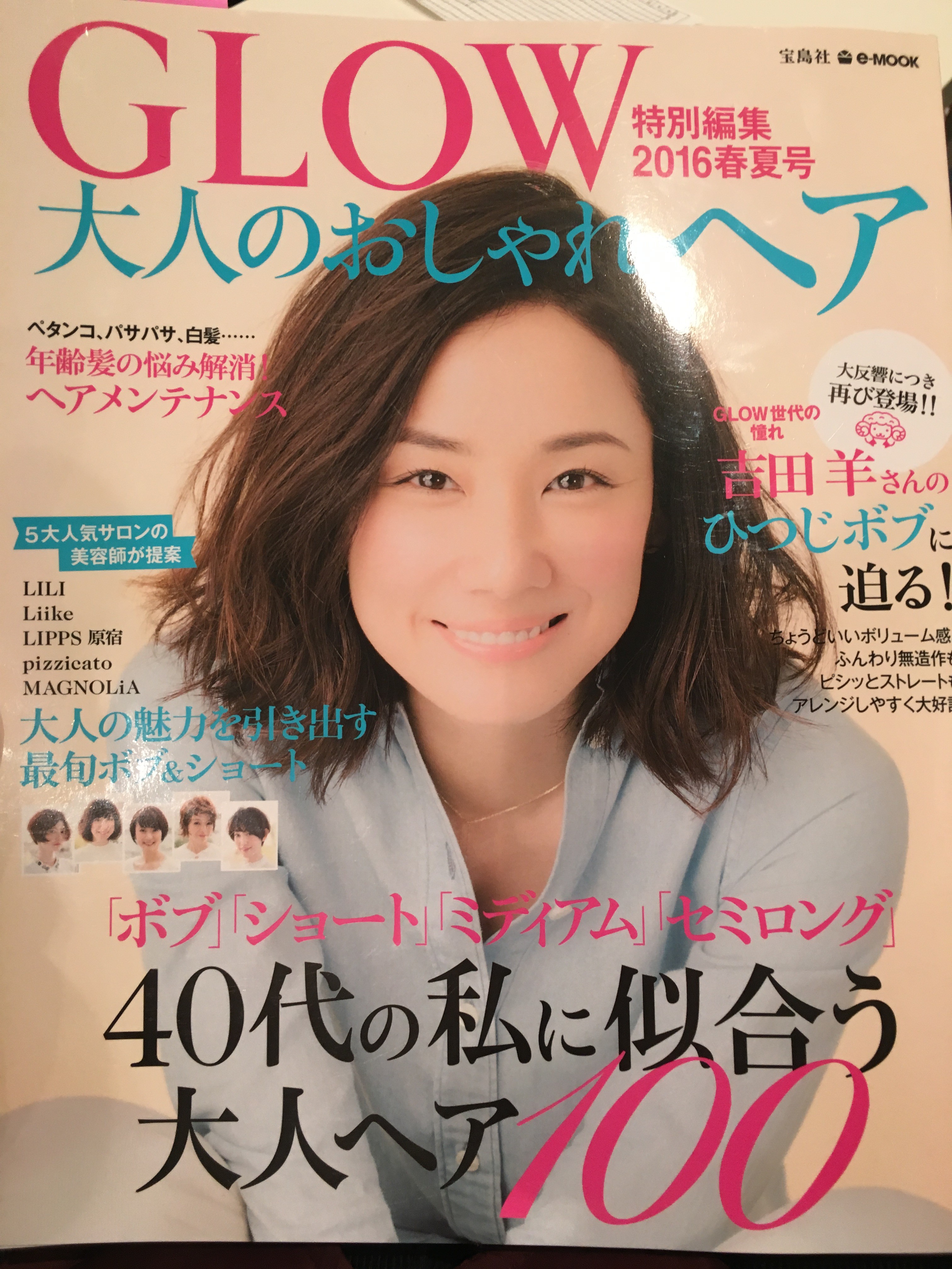 GLOWヘアカタ掲載