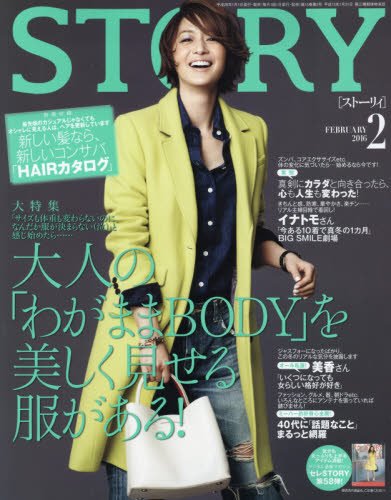 STORY2月号