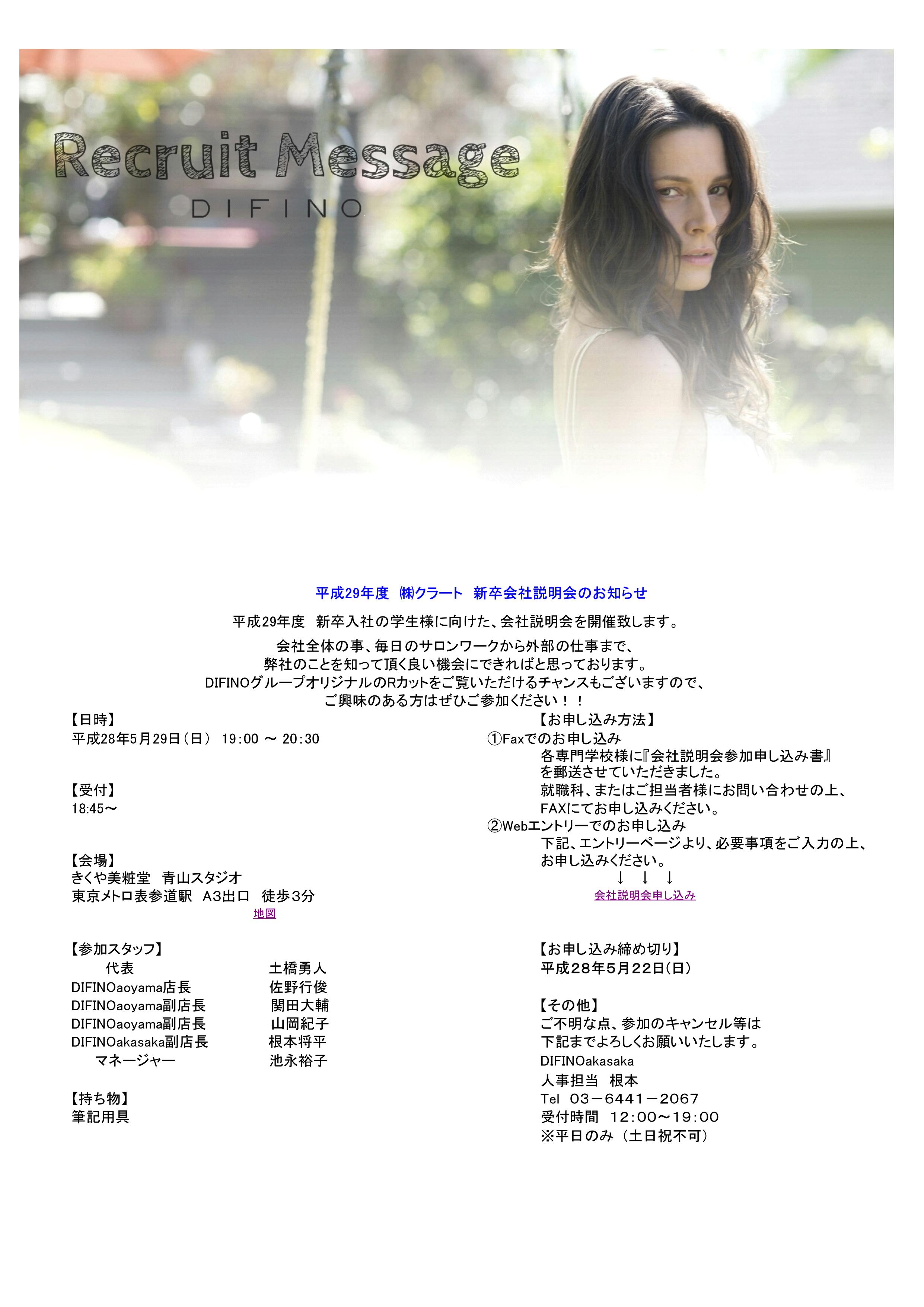 会社説明会案内　　【Web版】_01