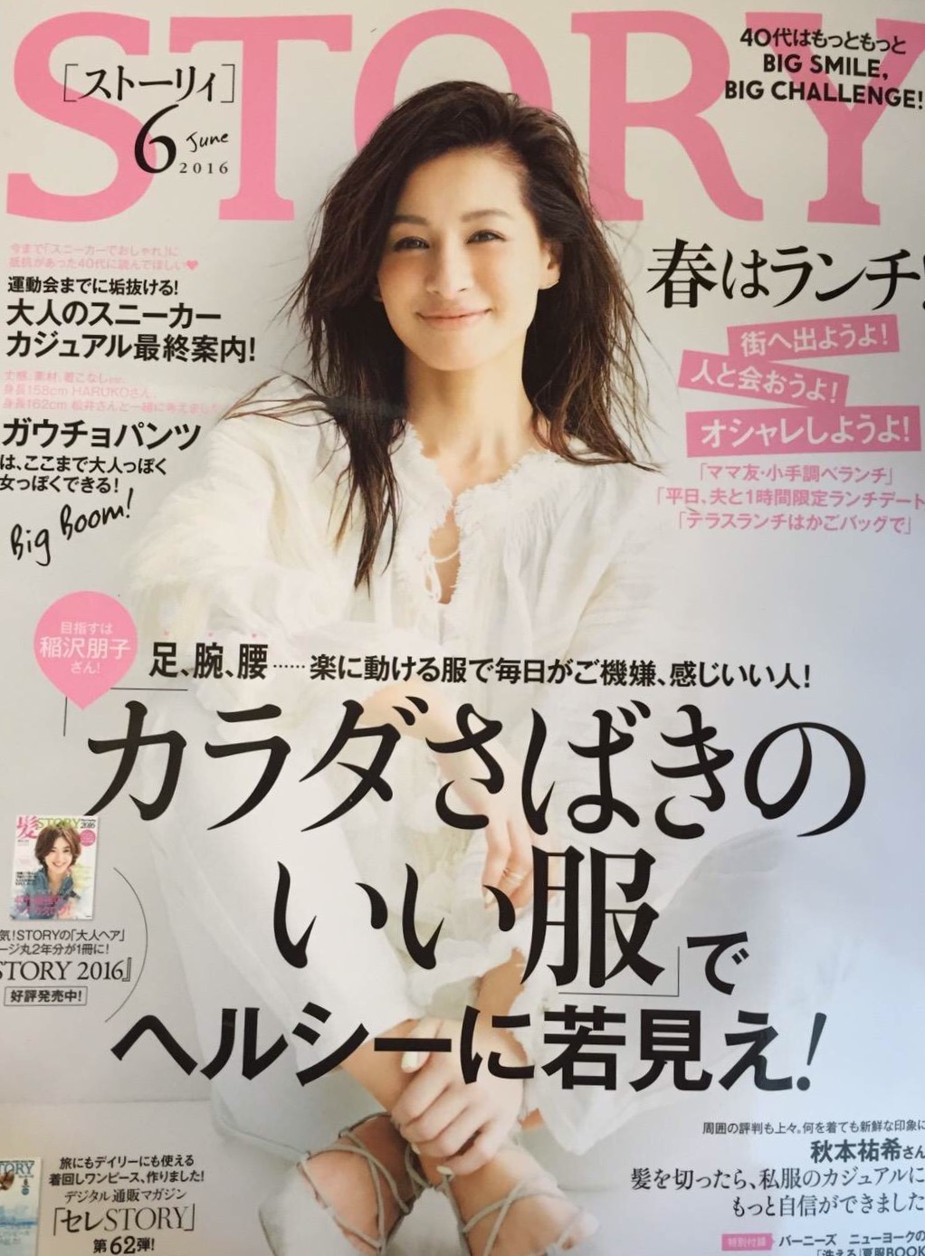 雑誌掲載【STORY 6月号】