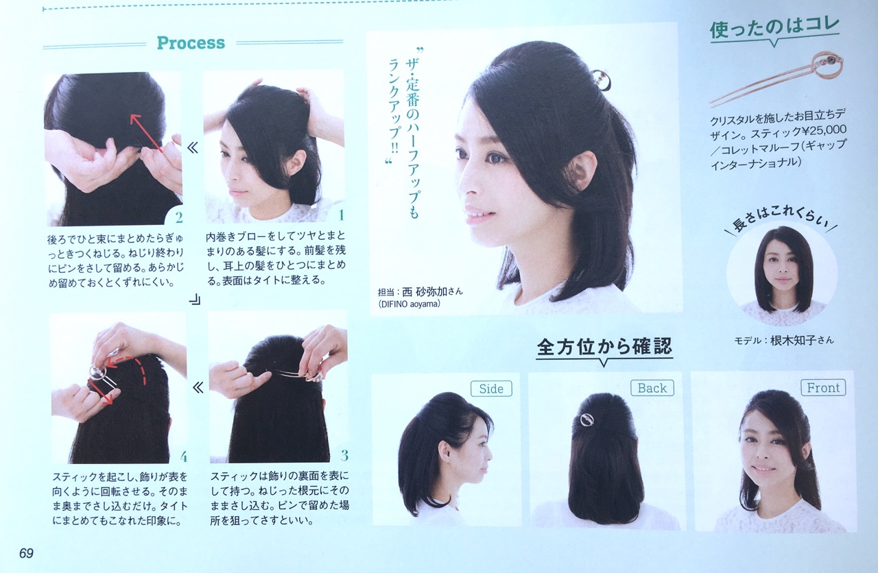 簡単! 素敵に! まとめ髪