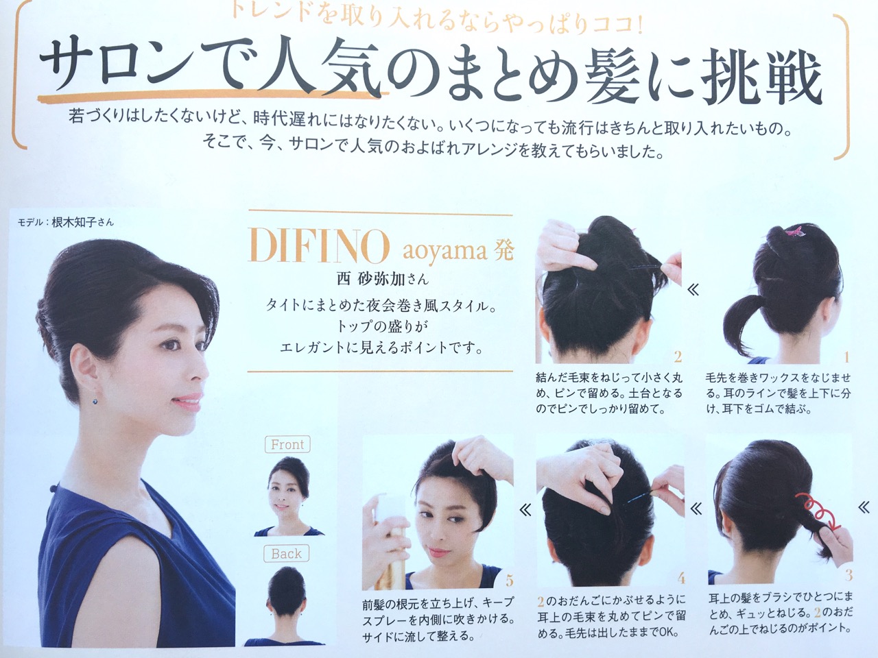 簡単! 素敵に! まとめ髪