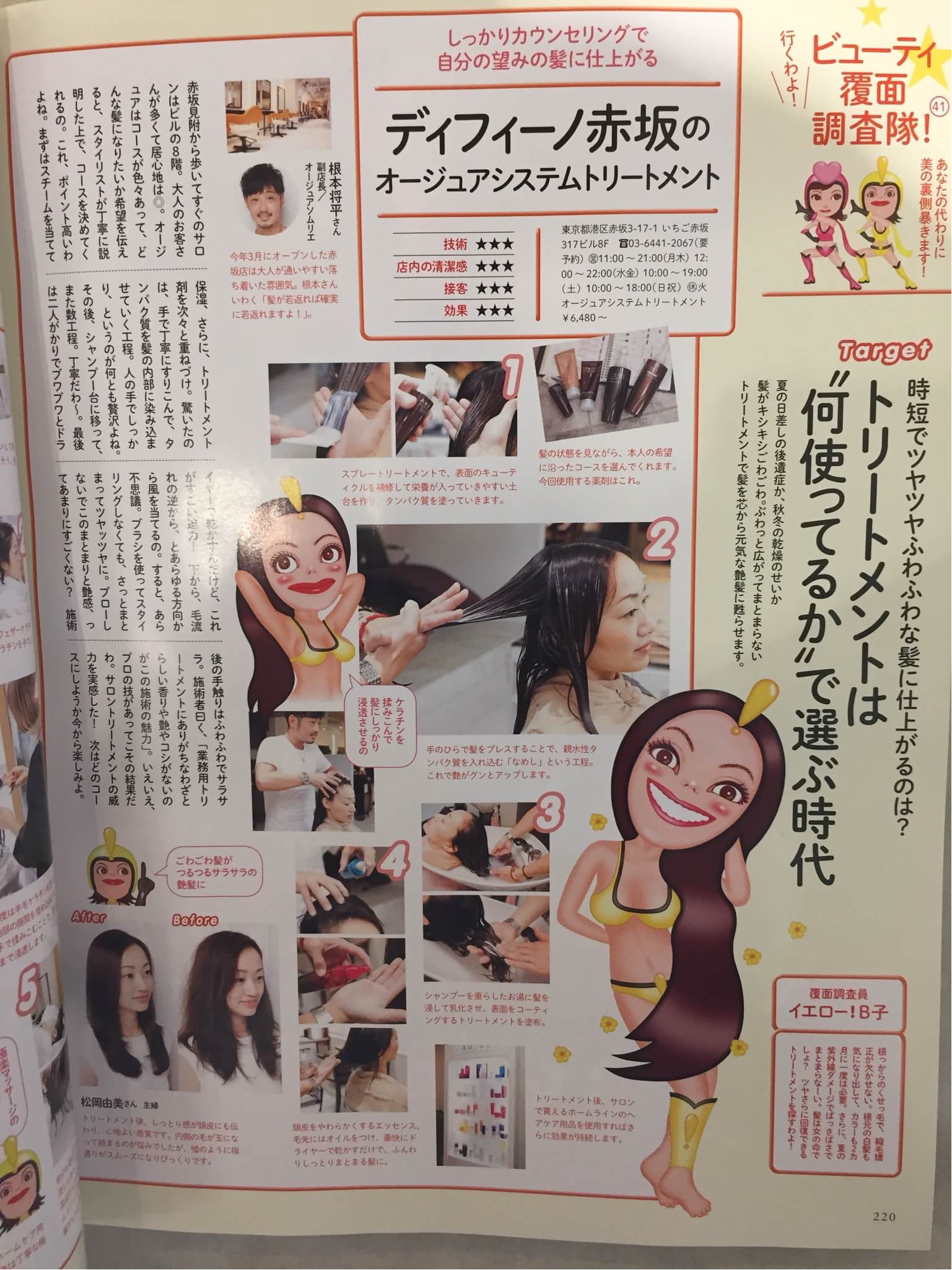 美st 2016.12月号 ディフィーノ赤坂