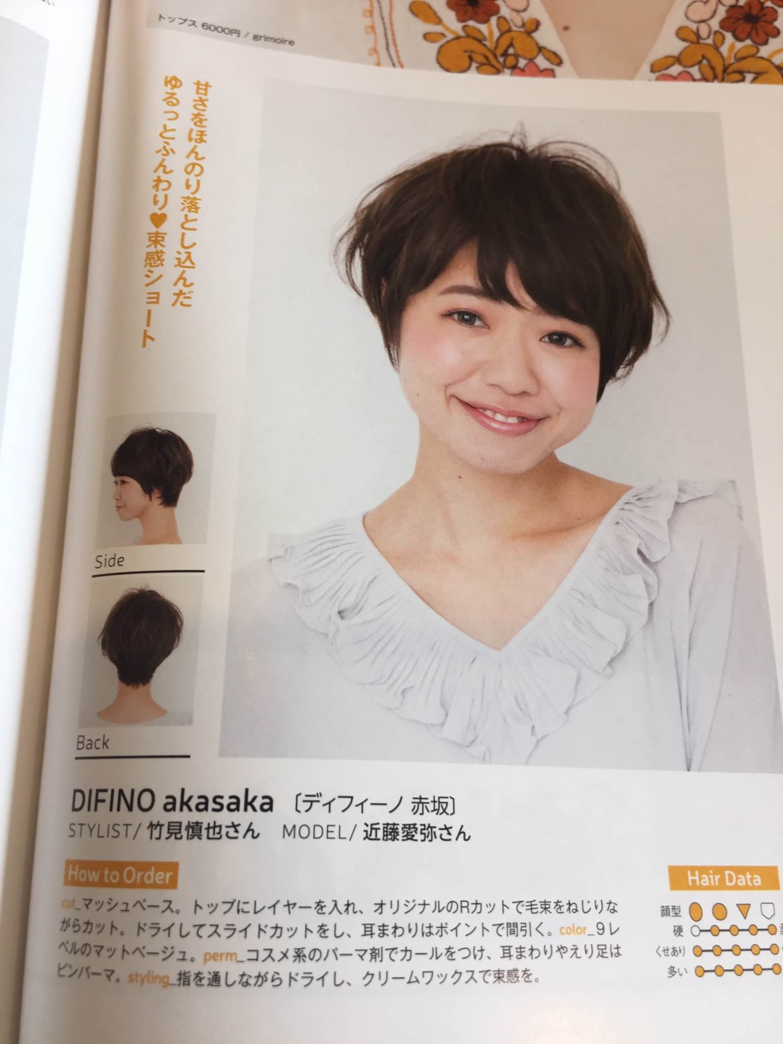大人の愛されヘアカタログ VOL.23
