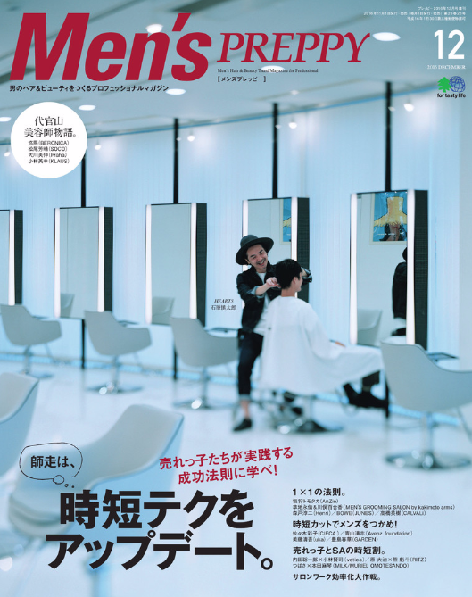メンズプレッピー　2016.12