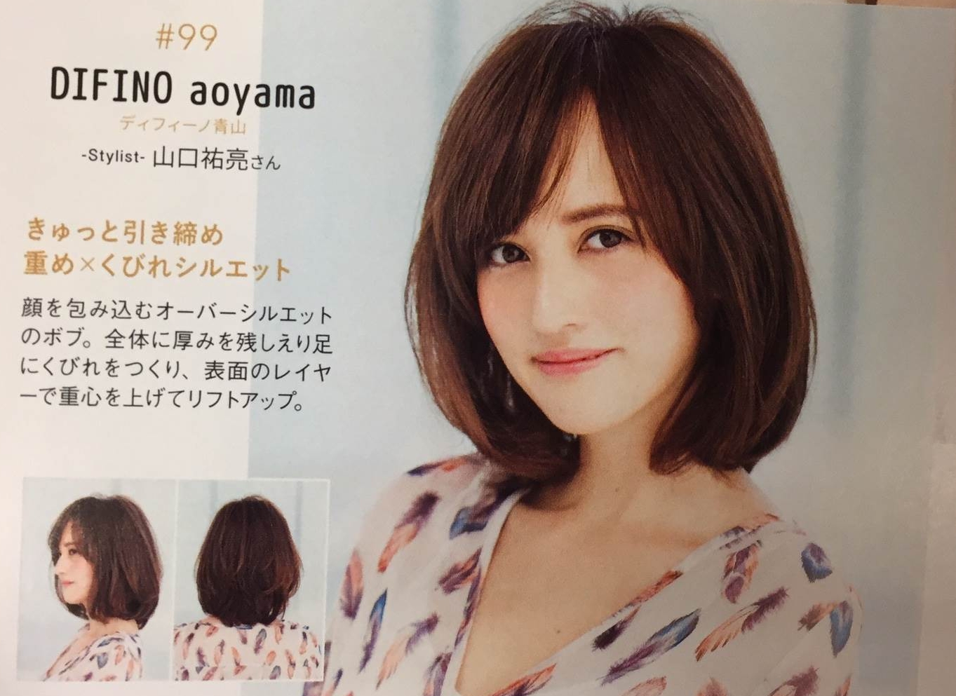 きれいなヘア542山口