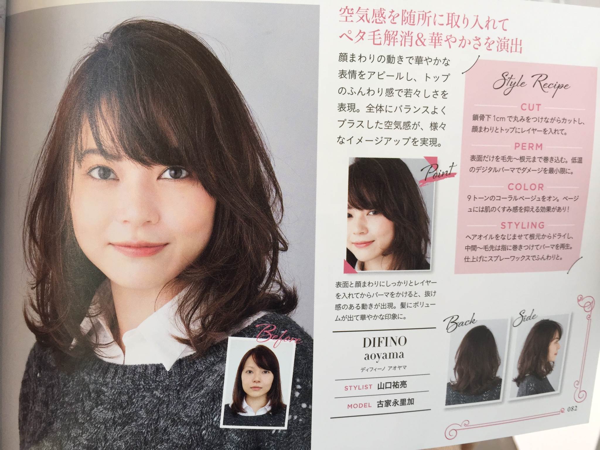 大人のための美人ヘアカタログ2017山口