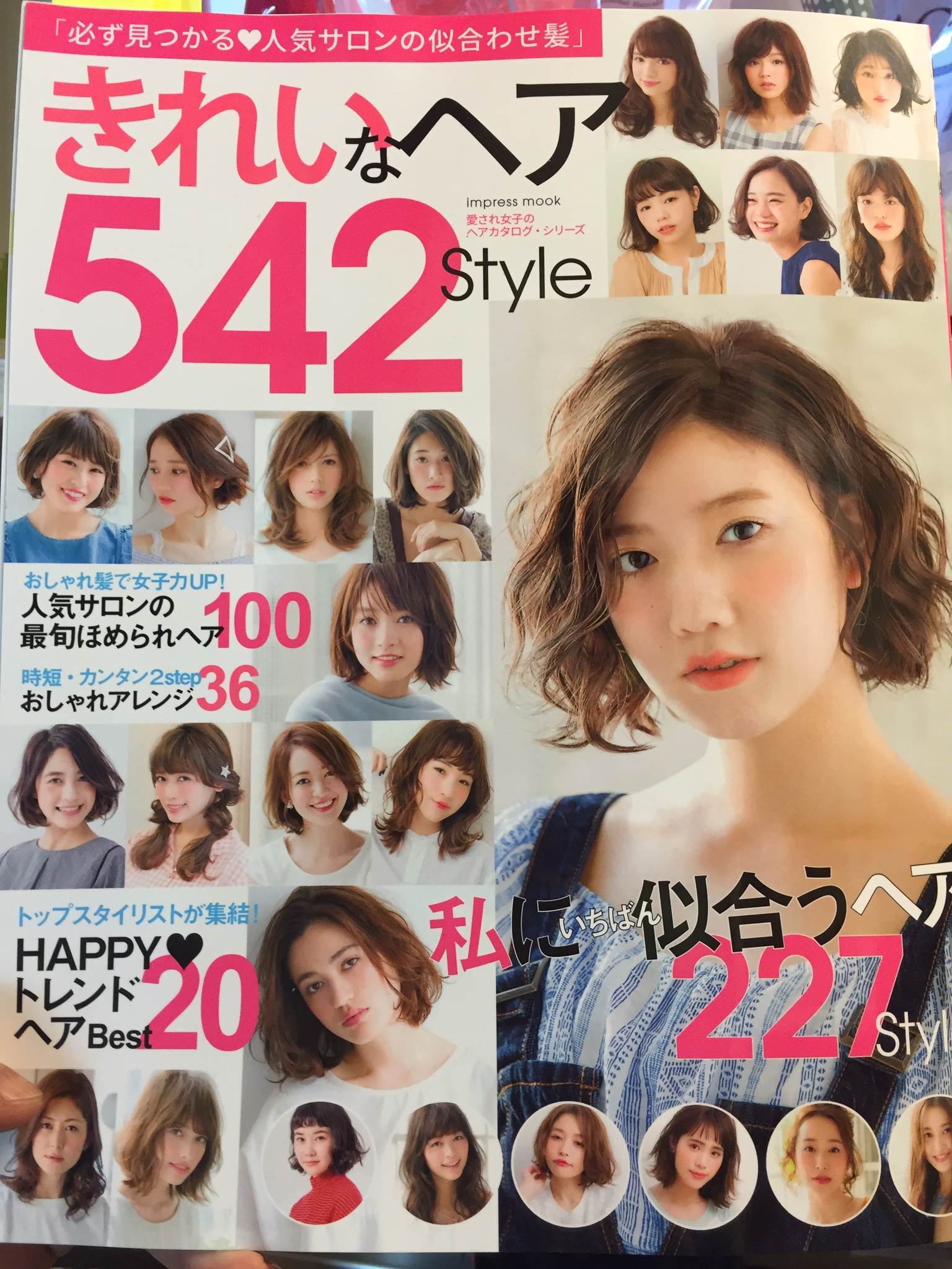 きれいなヘア542表紙