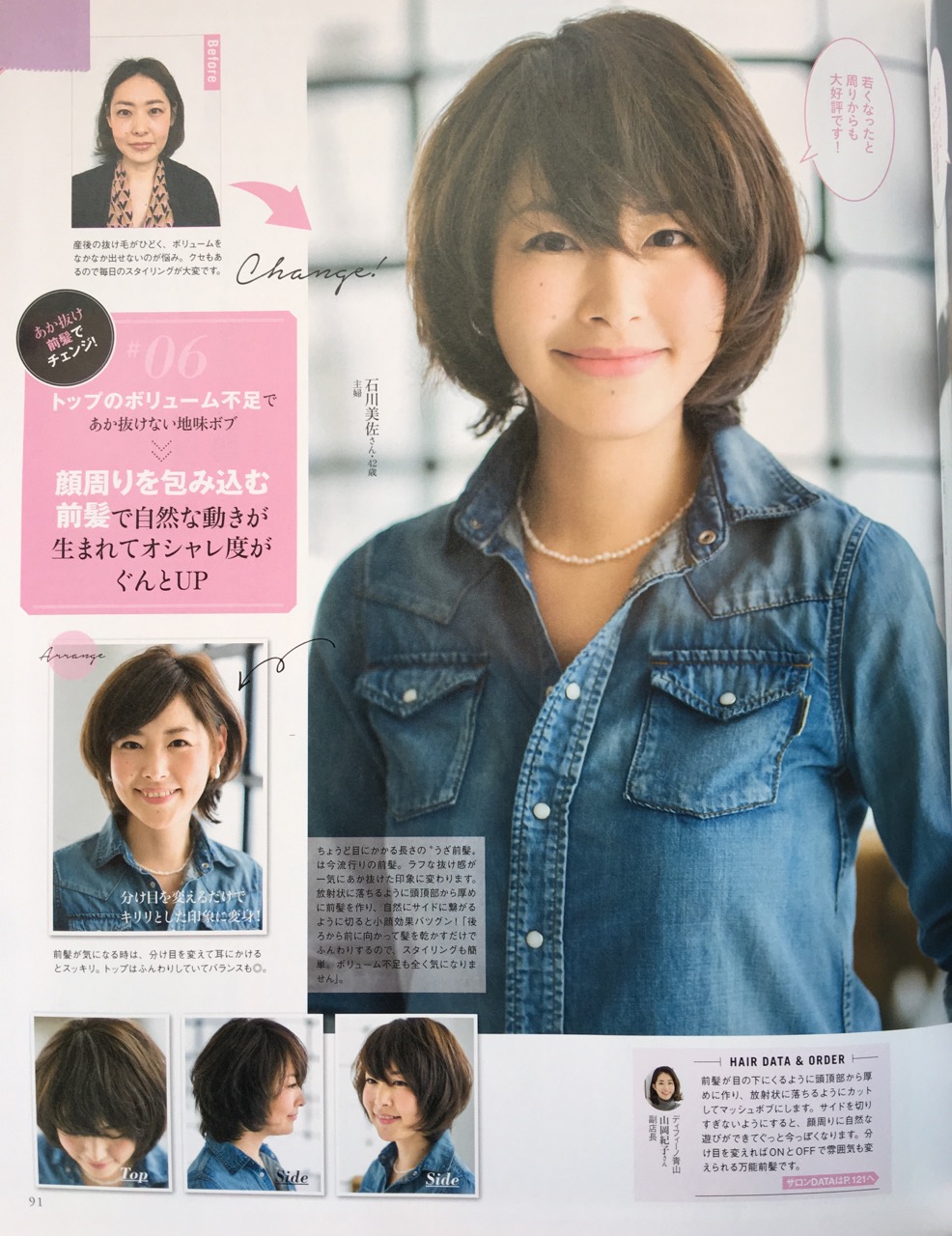 髪STORY VOL.4 Hair Catalog 2017 