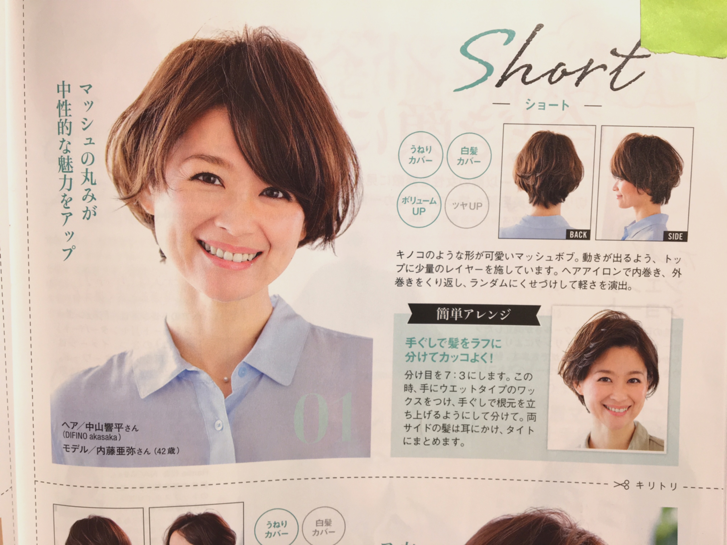 “からだにいいこと”ヘア特集！メイク担当させて頂きました★