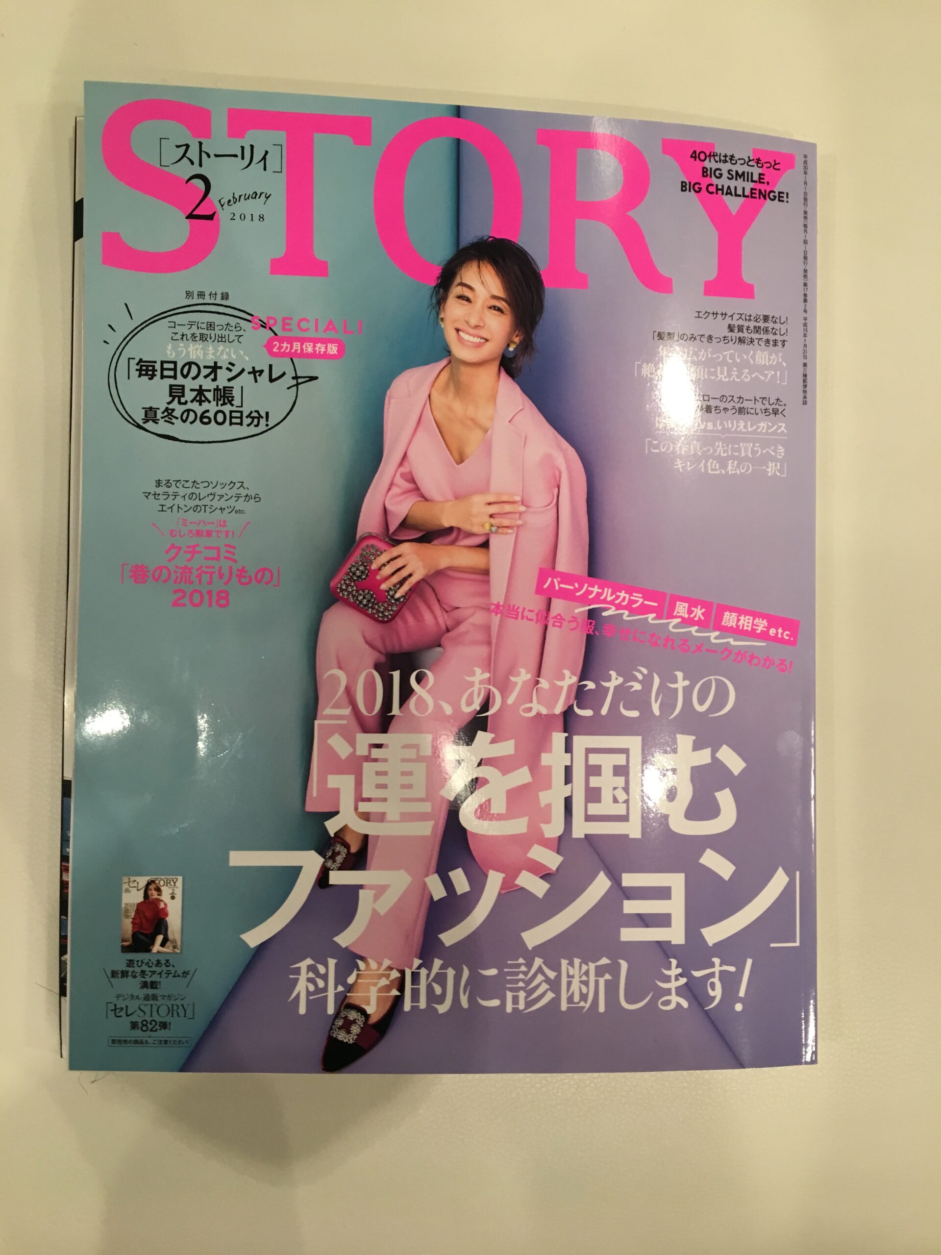 雑誌掲載されました