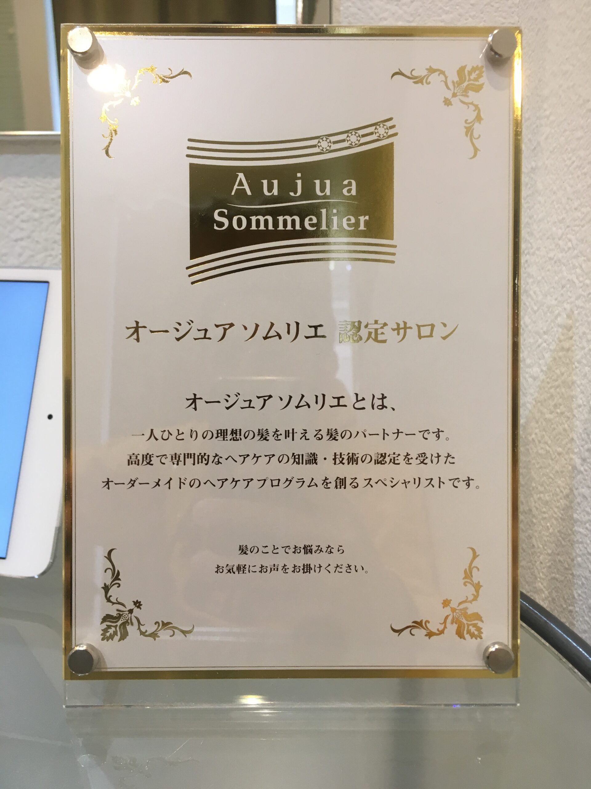 オージュアソムリエになりました！