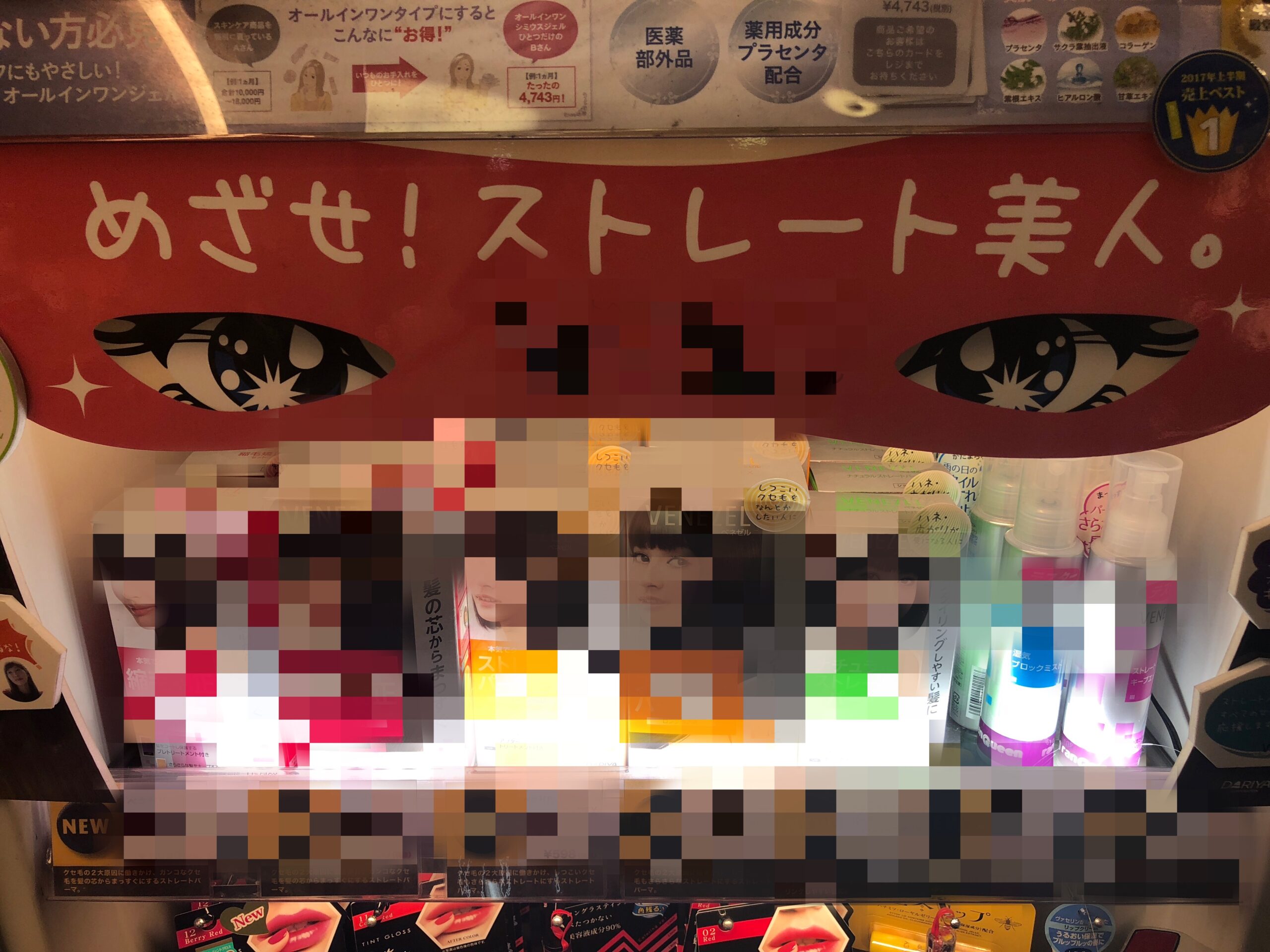 こんなものが…