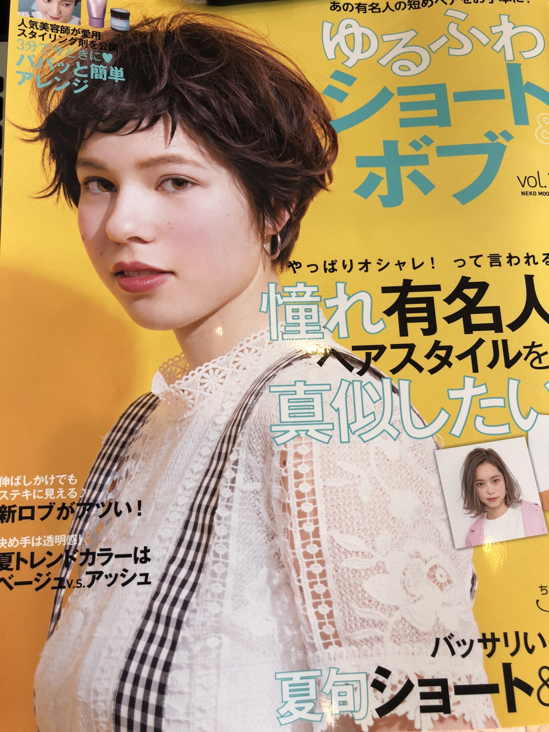ゆるふわショート&ボブ 掲載情報★