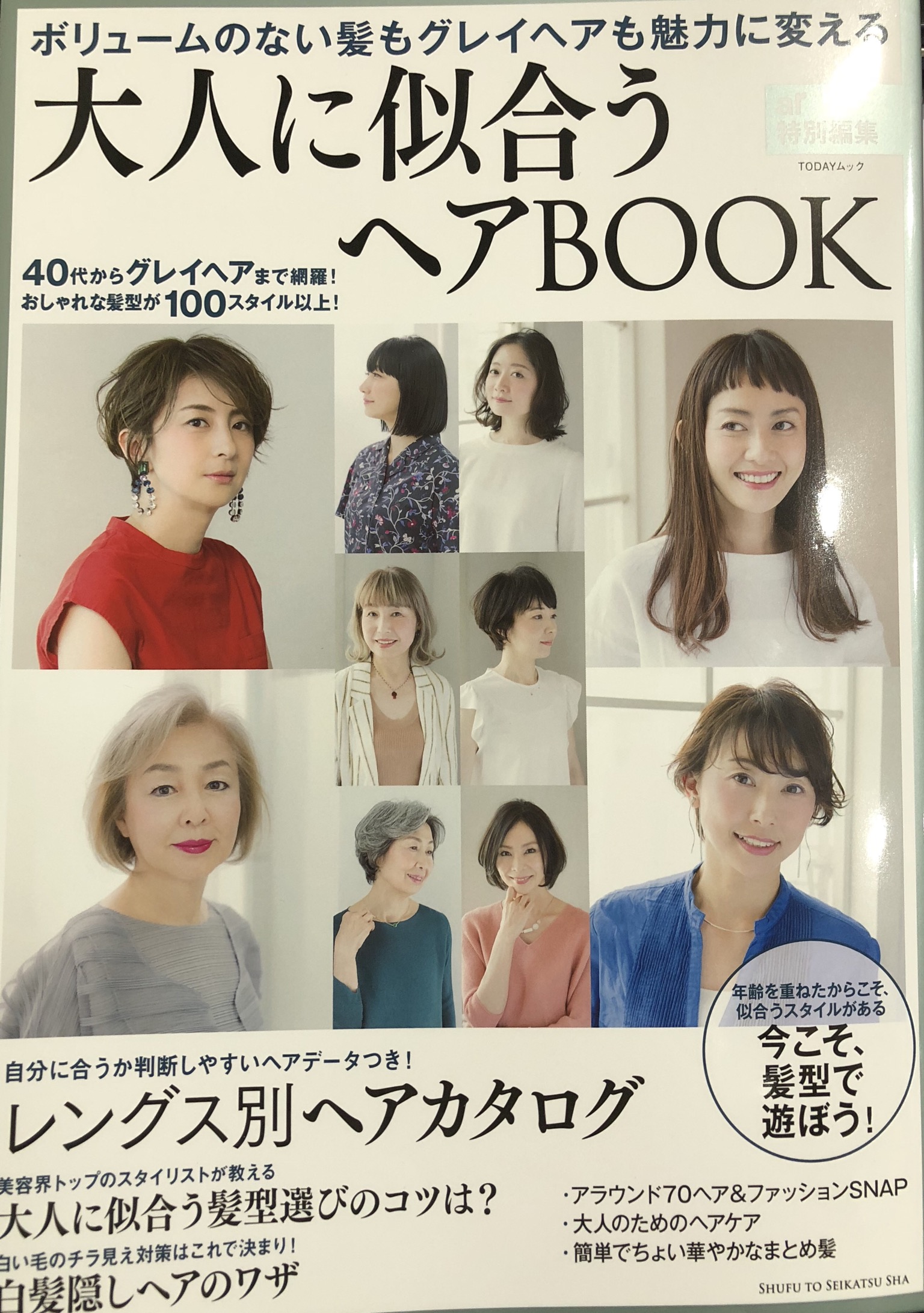 大人に似合うヘアBOOK
