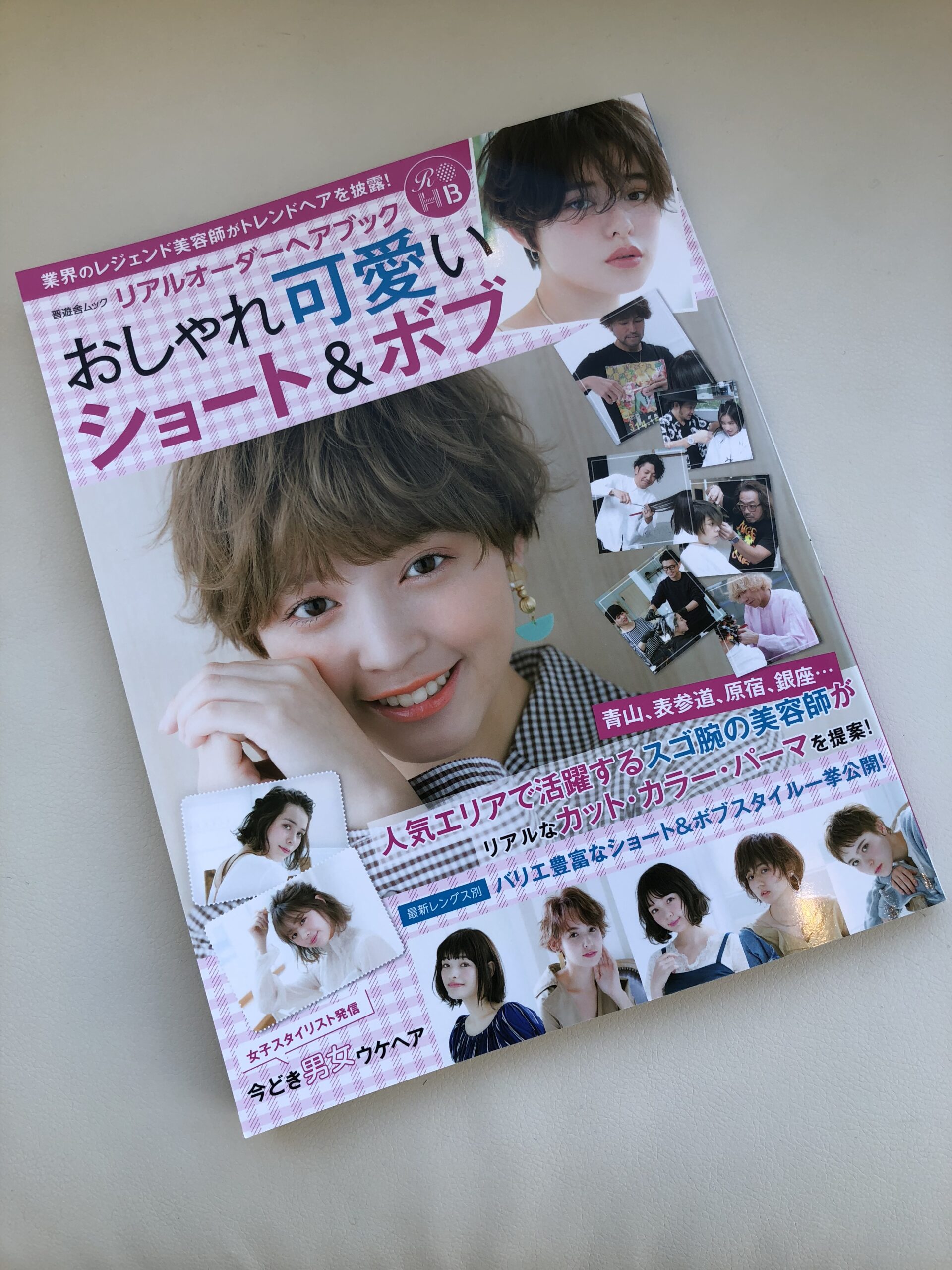 リアルオーダーヘアブック発売されたよ～