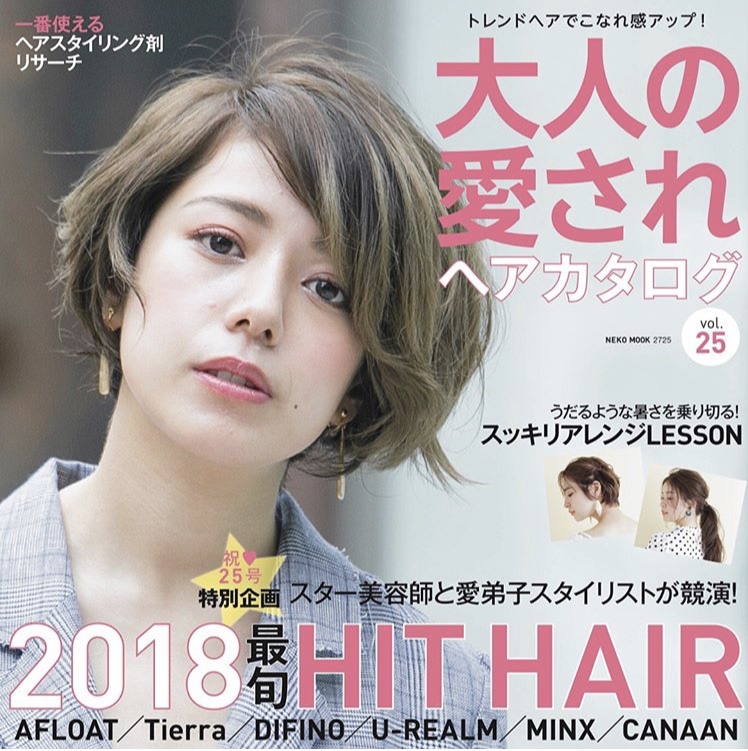 “大人の愛されヘアカタログ vol.25″発売中★