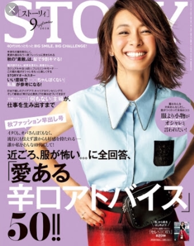 STORY雑誌掲載