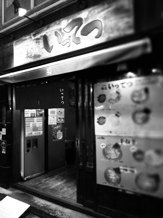 赤坂 うまい つけ麺  ［検索］