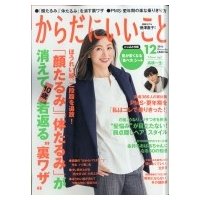 『からだにいいこと 12月号』に掲載いただきました♪