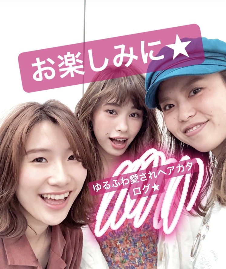 今朝は…「ゆるふわ愛されヘアカタログ」撮影でした★