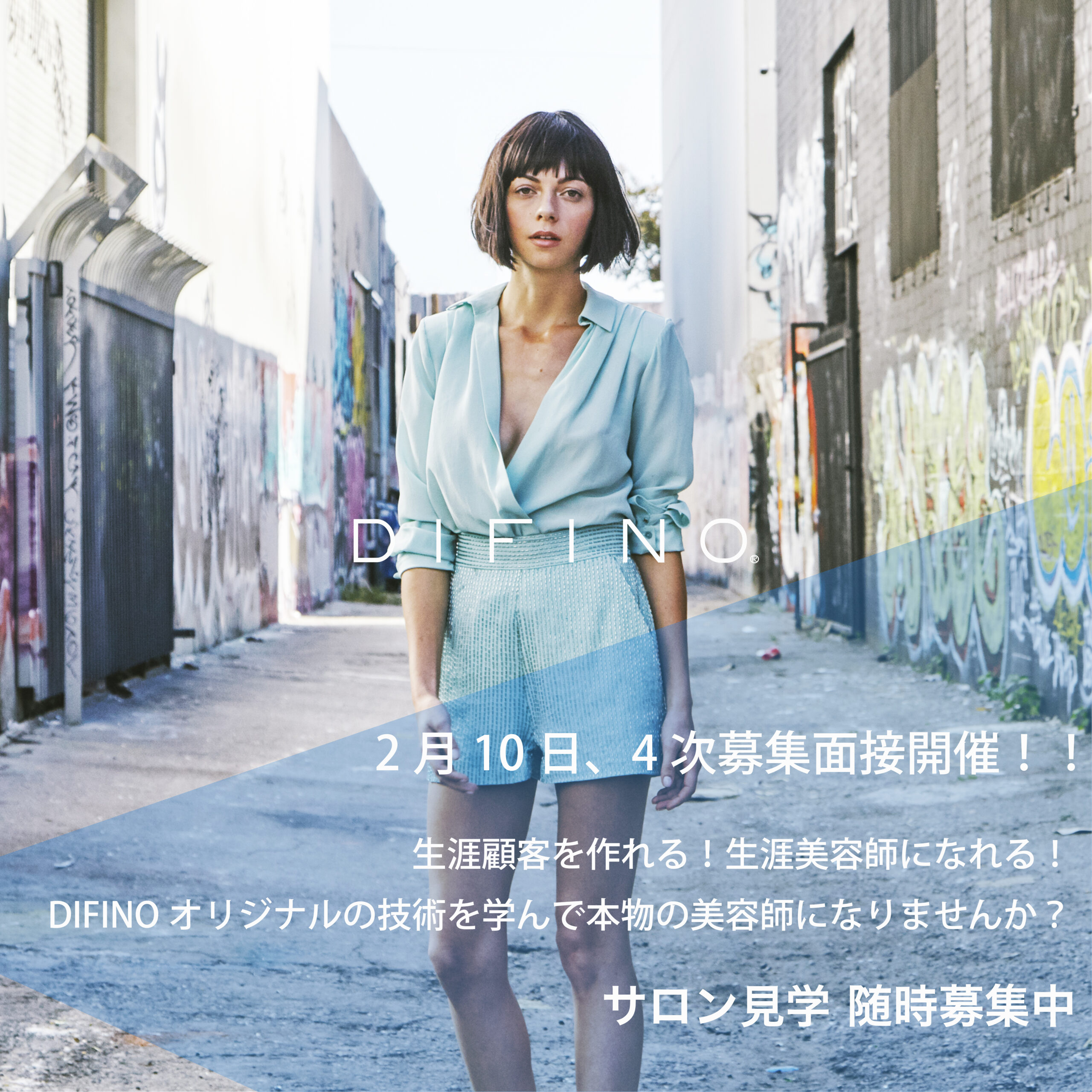 2019/2/10 4次募集面接開催！！！