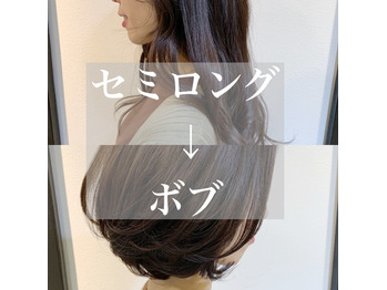 セミロングからボブへ！！