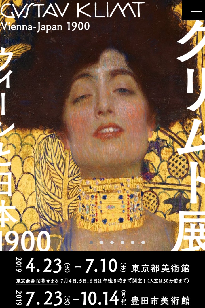 クリムト展