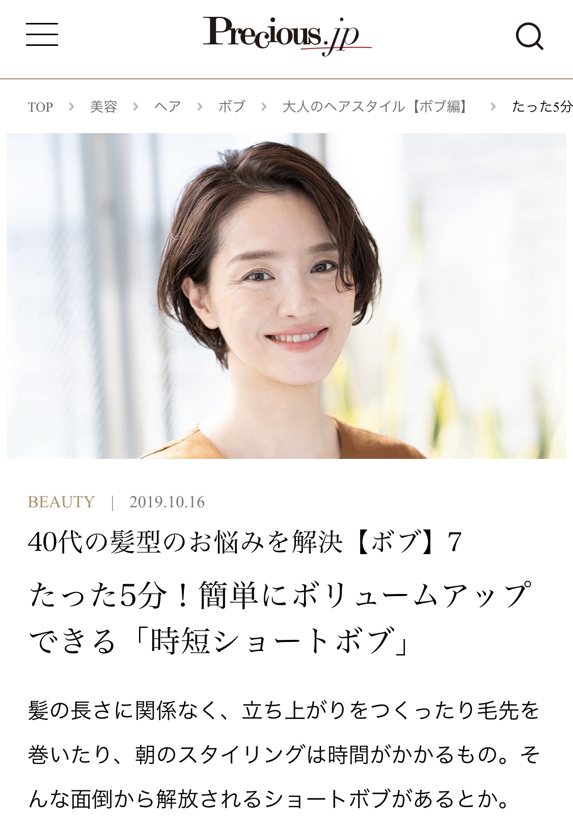 precious.jp のヘア企画に掲載されました♪
