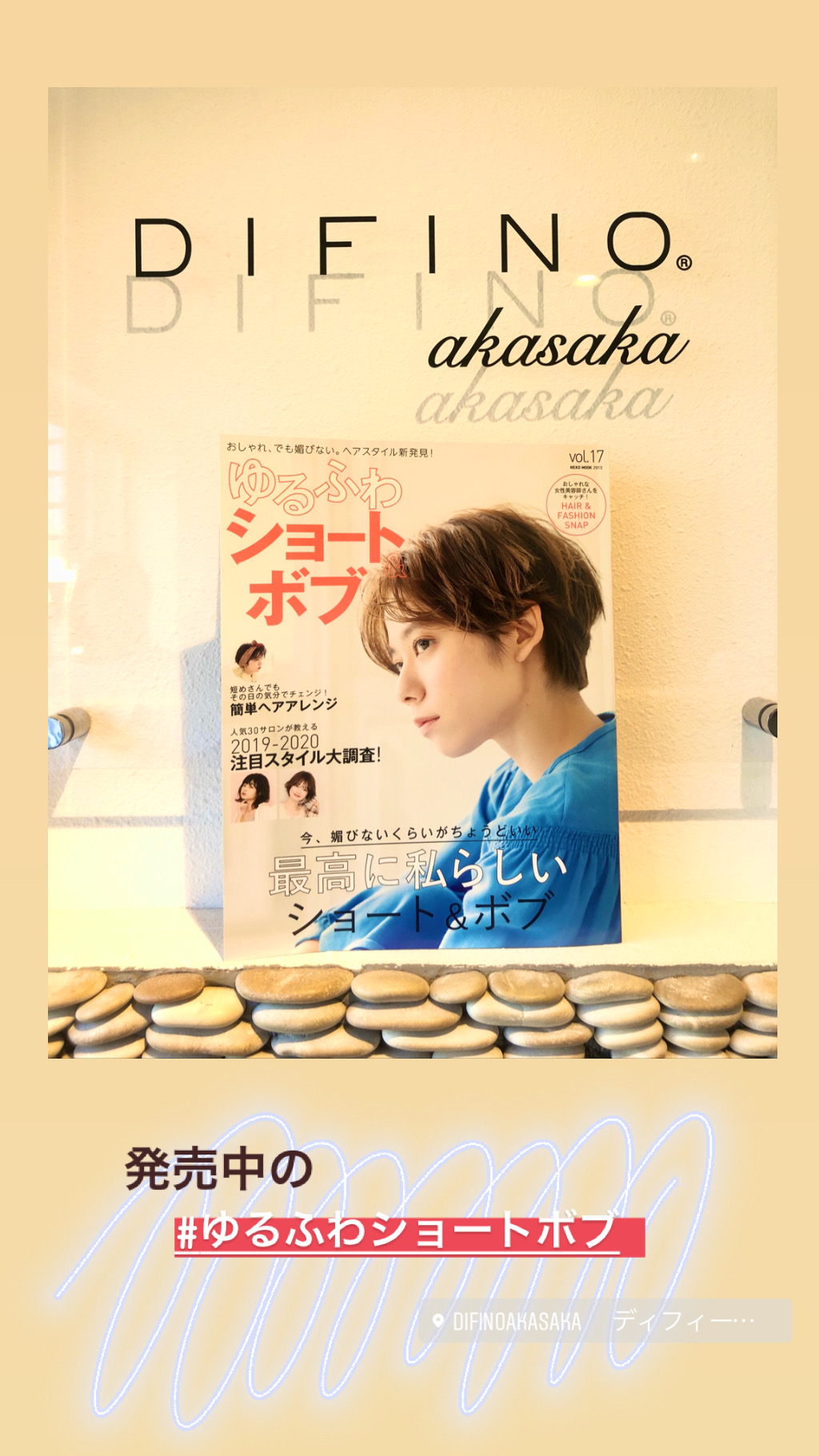 掲載して頂いております！【ゆるふわショート＆ボブ vol.17】発売中★