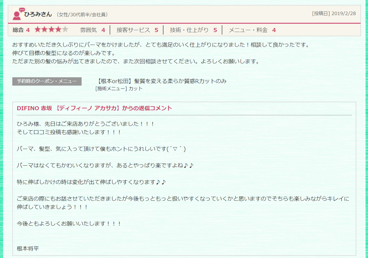 ありがたき口コミたち！！！