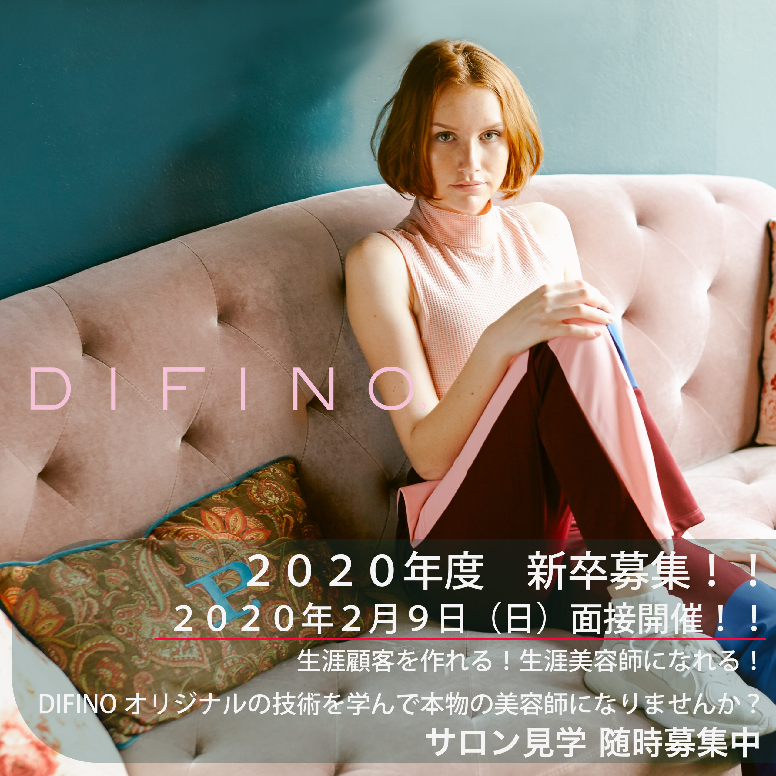 2020年度採用2次面接開催のお知らせ♪