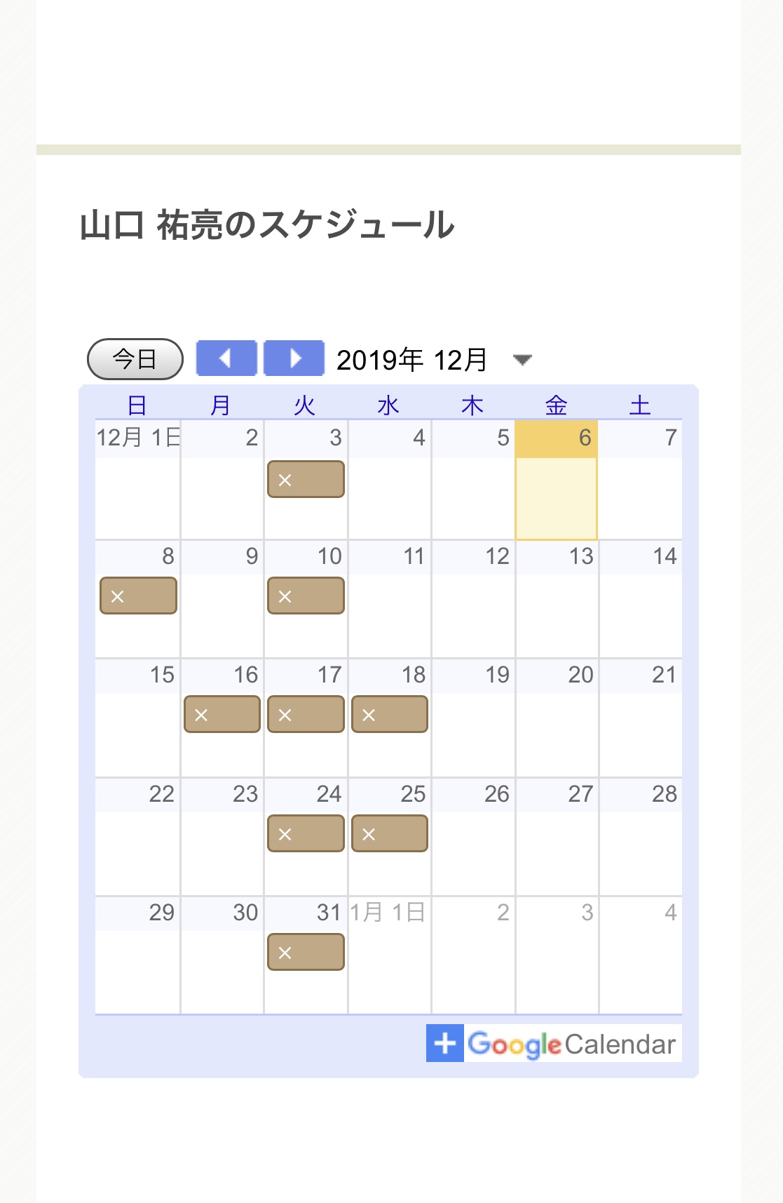 12月の山口祐亮のスケジュール♪