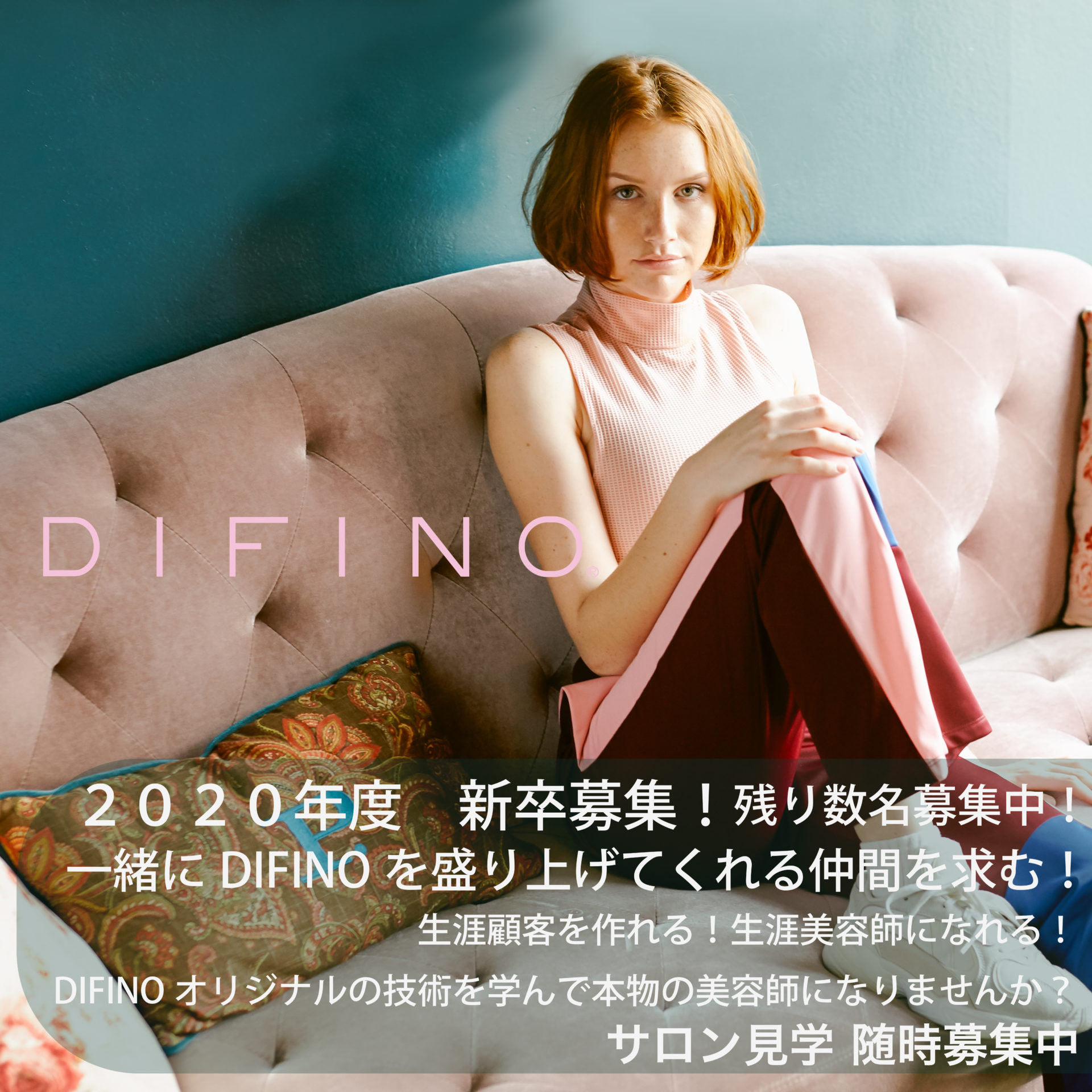 2020年度新卒募集残り数名募集中！