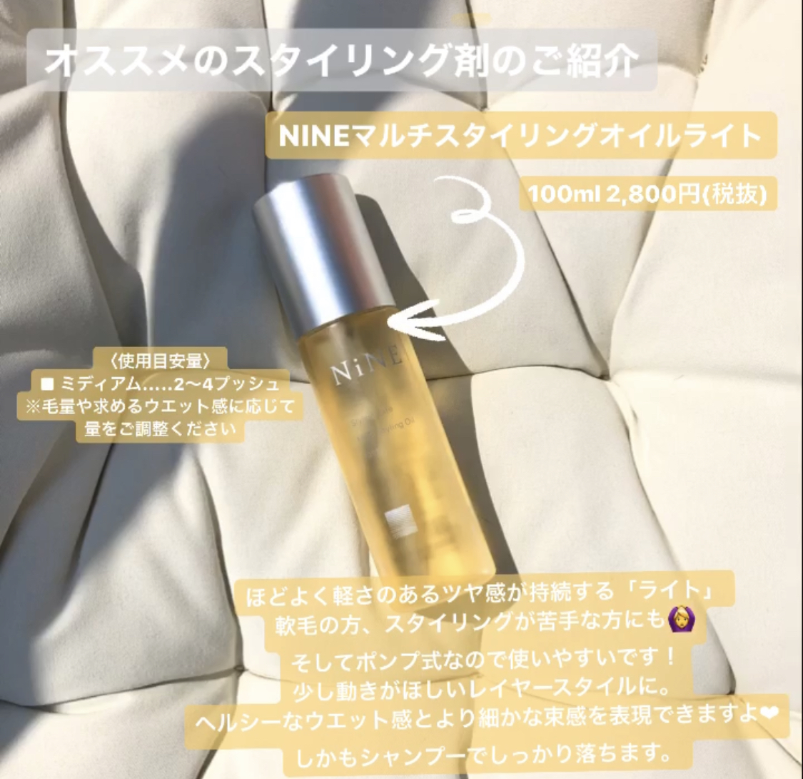 イチオシのスタイリングオイル