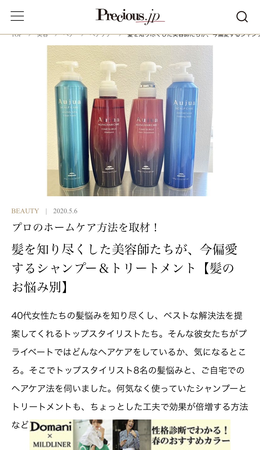 本日より営業再開！本日よりヘアケア記事『Precious』さんより配信！