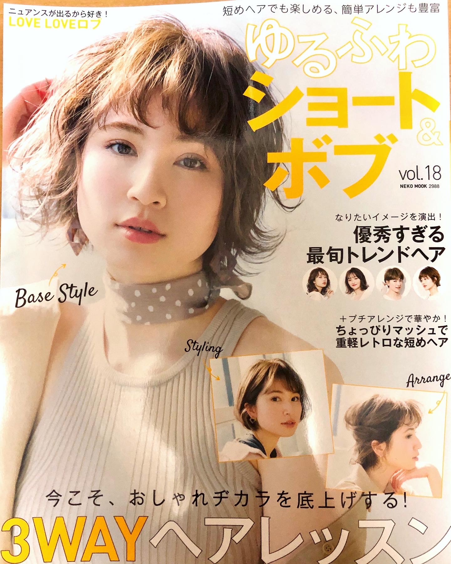 『ゆるふあショート&ボブvol.18』に載せてもらった件！