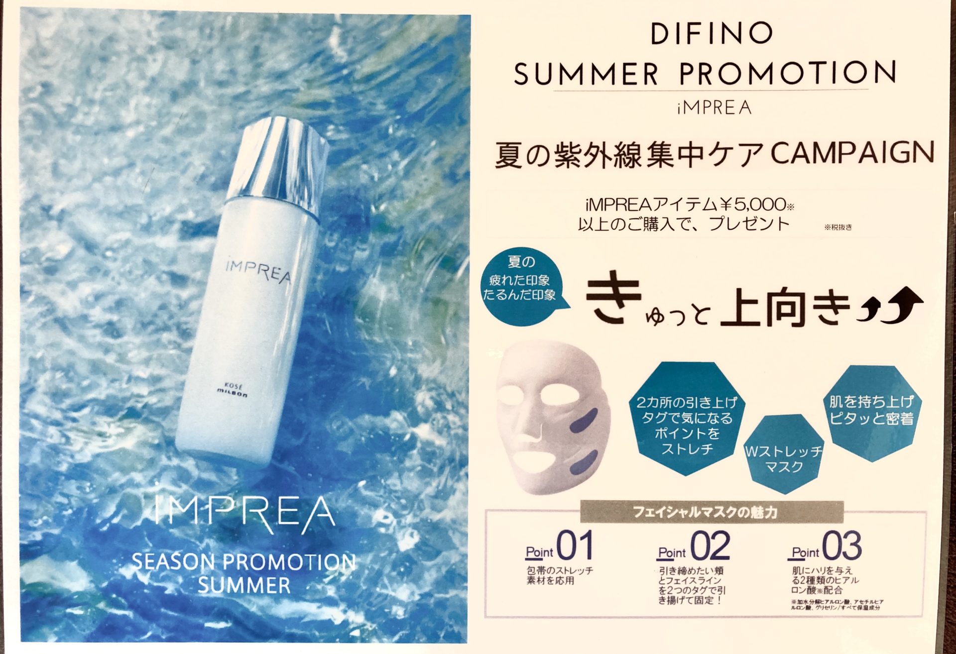 iMPREA2020夏キャンペーン開始！！