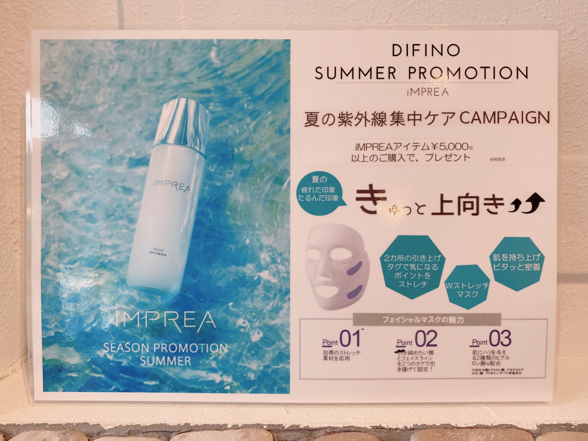 インプレア、店内キャンペーン始まるよ🧚‍♂️