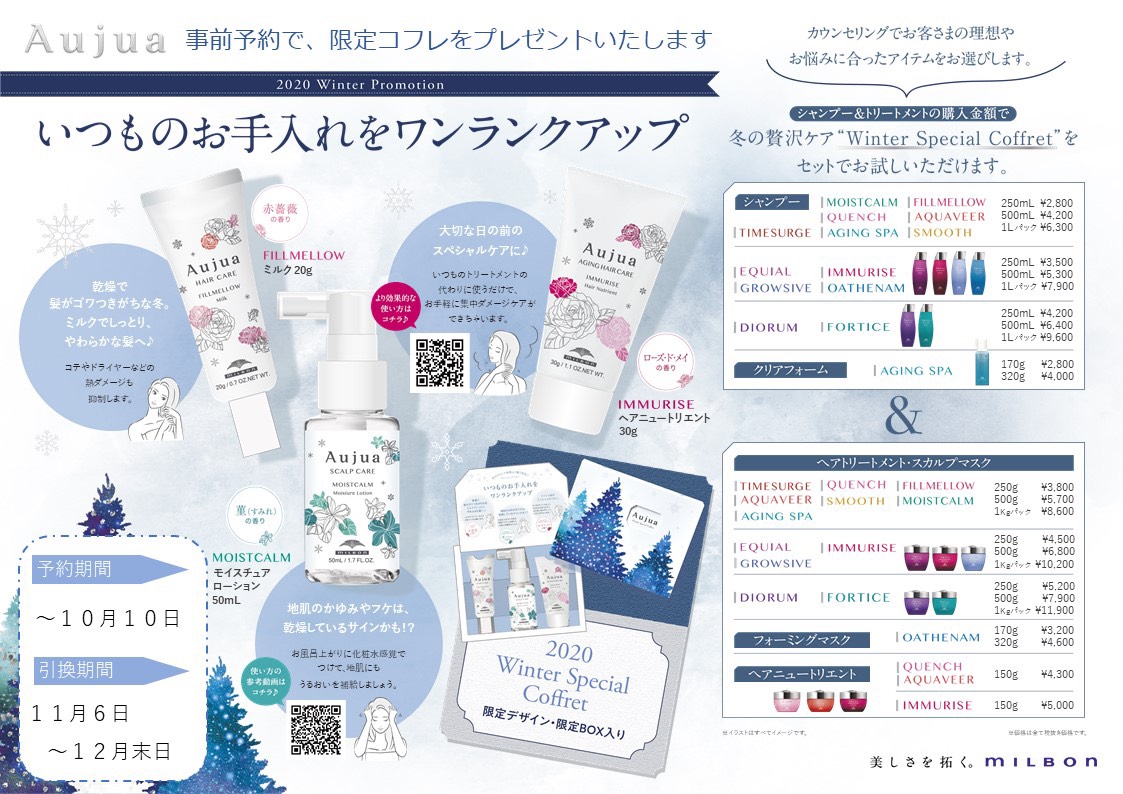 aujuaの事前予約始めました。