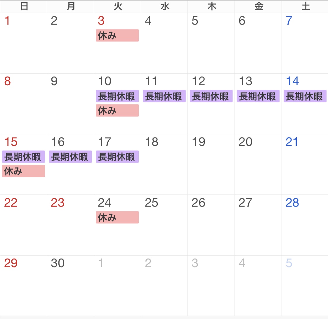 11月長期休暇いただきます♪